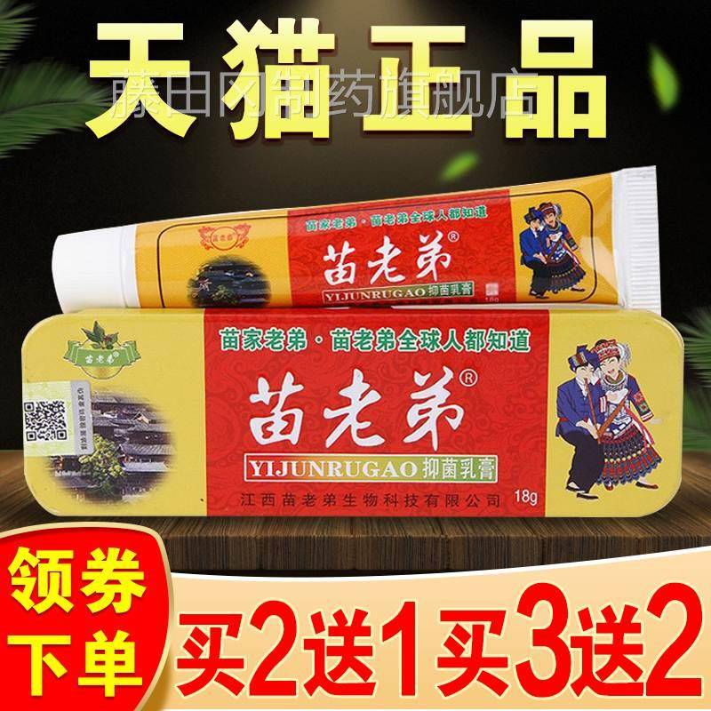 苗老弟抑乳癣膏菌百草膏正品皮肤干DPG燥痒痒外用草止本软膏苗老