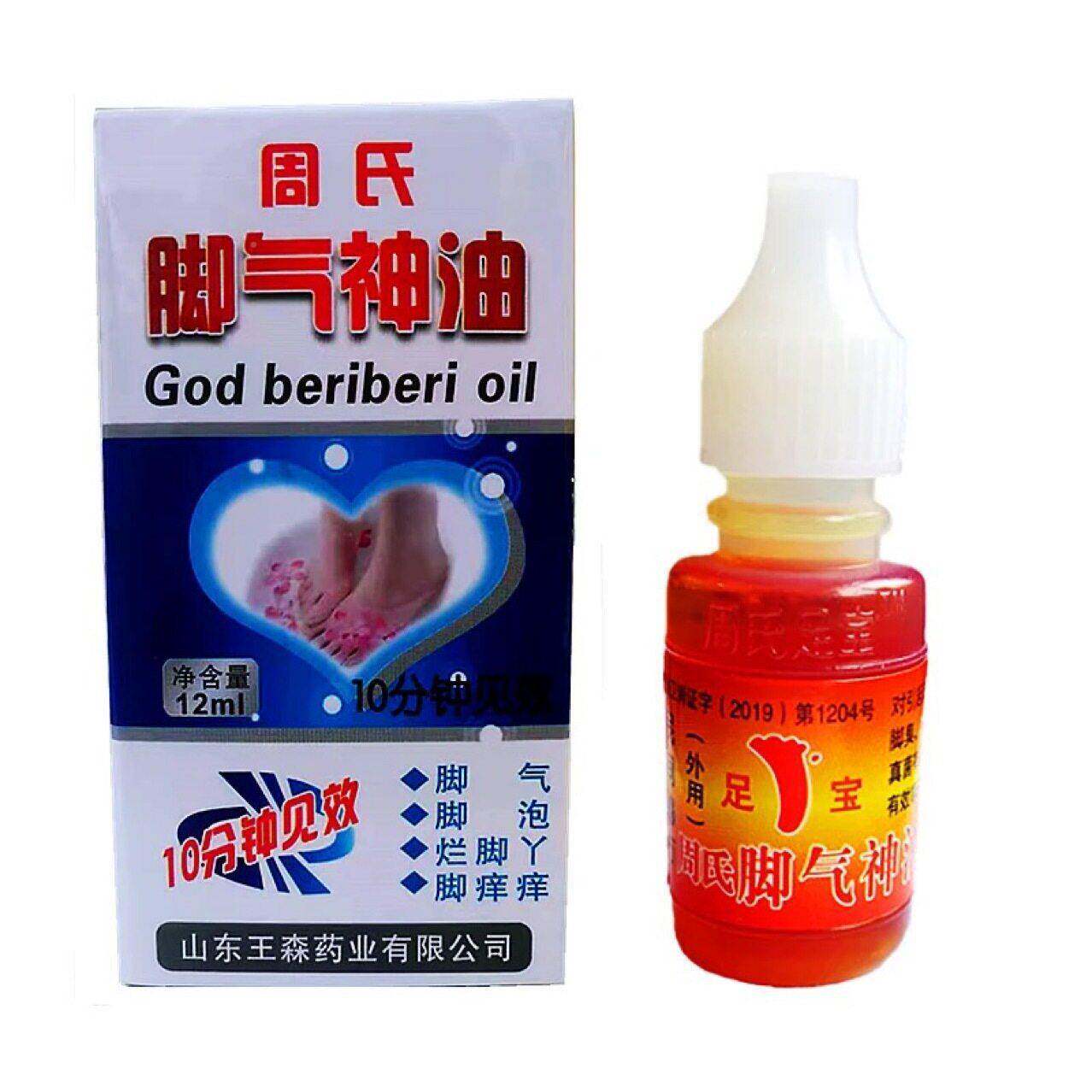 周氏脚神油2ml缓解足部真菌1感染多汗气干燥痒起皮外用去SMC气脚