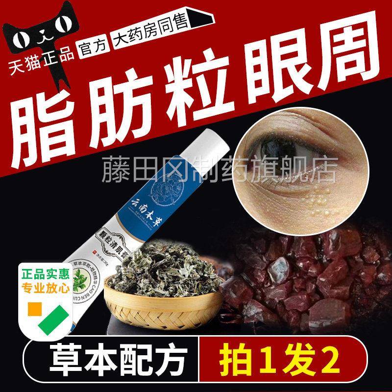 脂肪粒去除神器眼膏粒汗管眼部专云霜ARQ南本草颗用粒清肌角膏旗