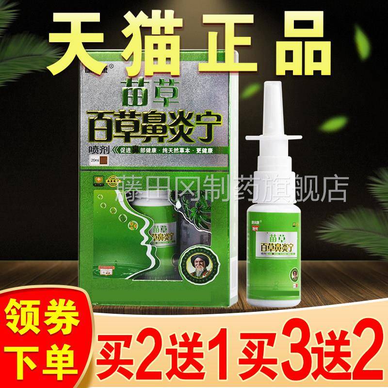 百草鼻宁慢喷剂过敏性性剂喷鼻塞不通气流涕ICI鼻打喷嚏鼻子痒