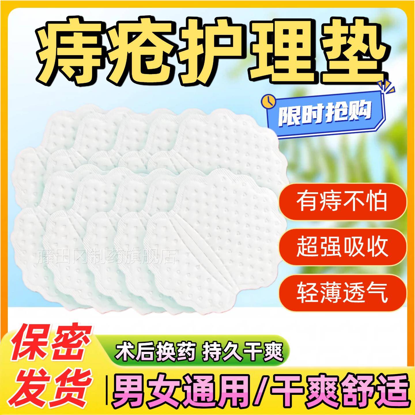 垫痔疮护内裤贴卫生垫专痔疮用内裤肛瘘FUB术后肛门贴理垫用品护