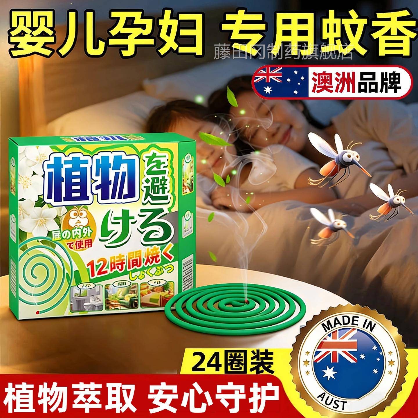 蚊香无烟味婴儿孕妇专家用用驱蚊无MXZ味室内方持久防护官旗无舰
