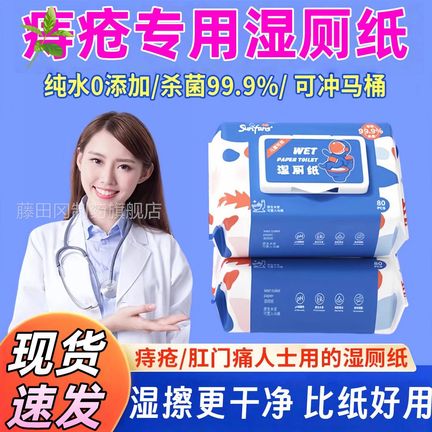 痔疮湿巾湿厕纸痔疮ZTF专用可巾冲桶女士男士纯水纸擦屁股马可湿