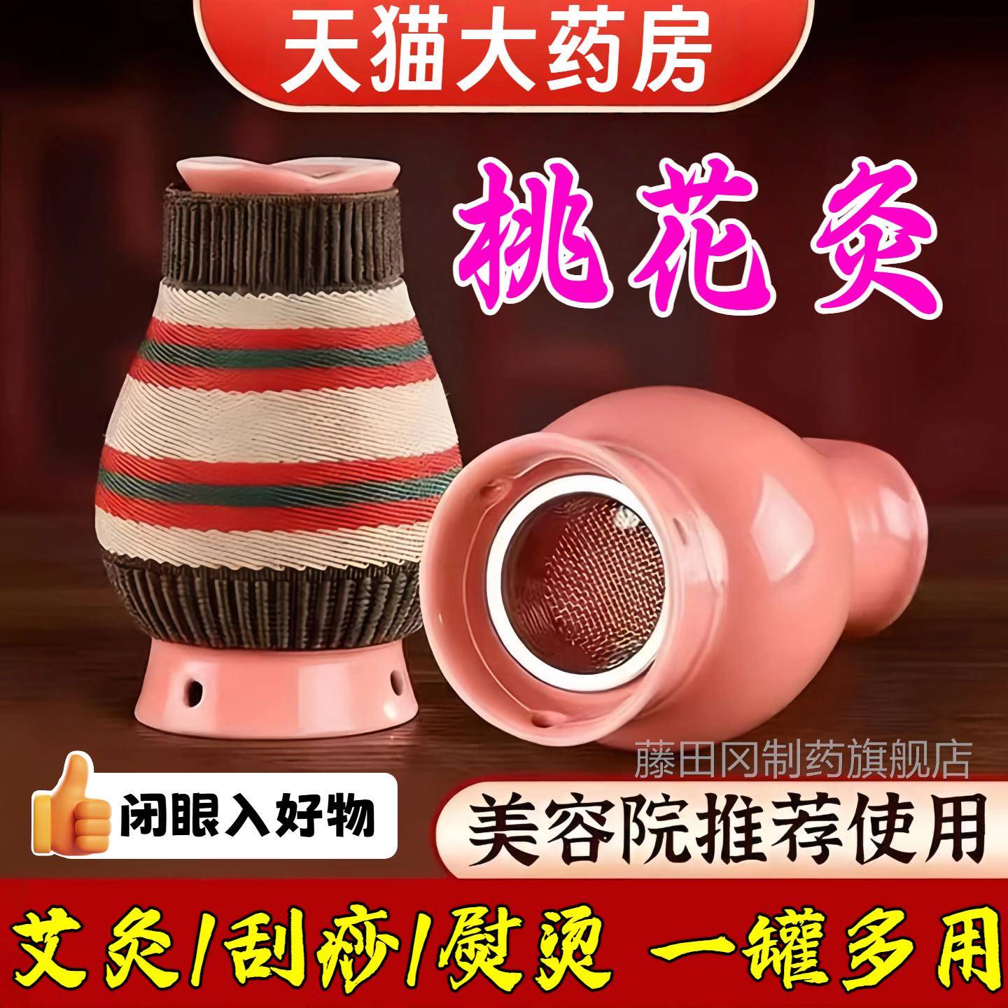 面部艾灸罐美桃罐花灸脸部陶瓷防烫神器家用容院艾罐灸小SDL灸美