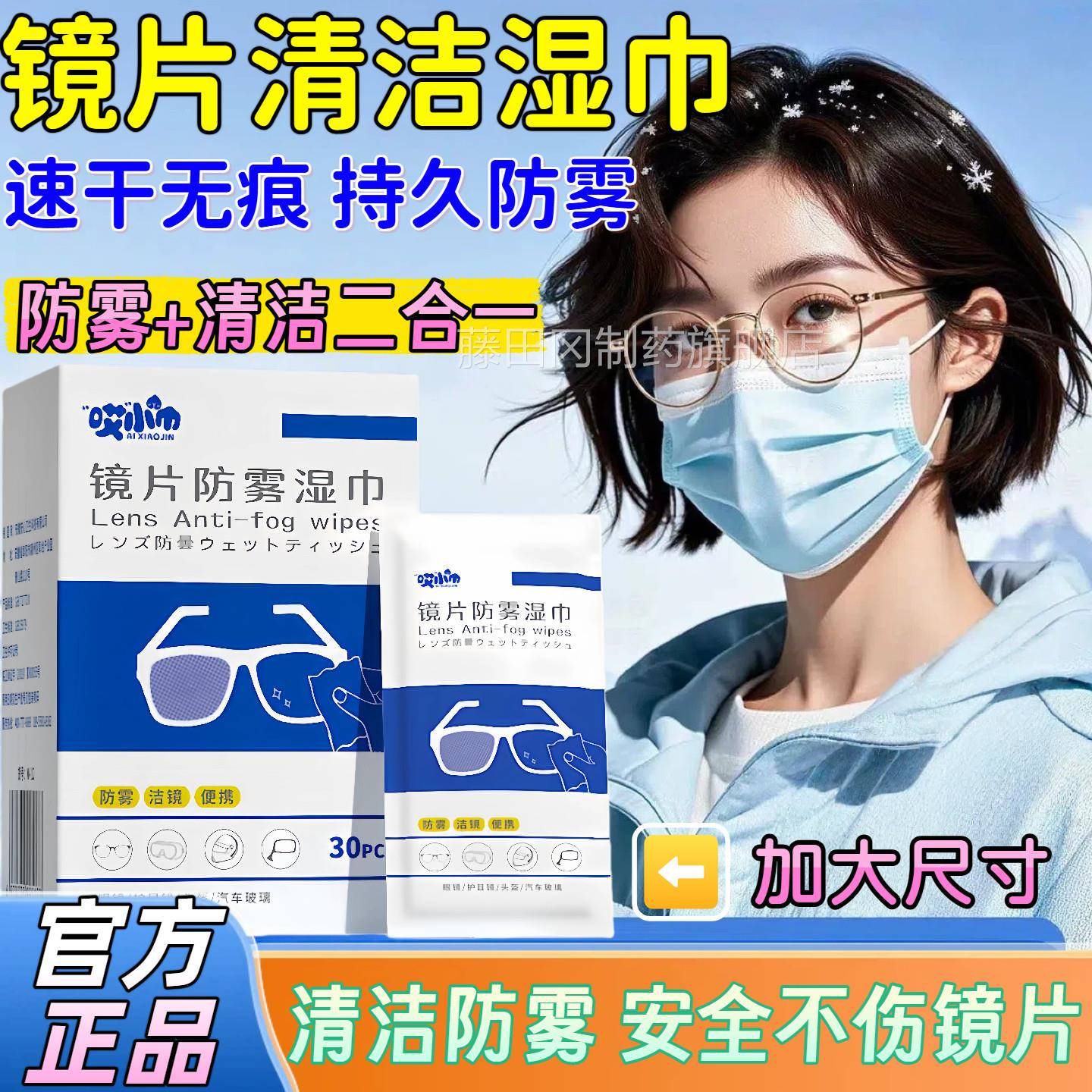 雾OBF器眼镜清洁伤湿纸巾防起雾神擦拭不镜片镜面布大尺寸可携防