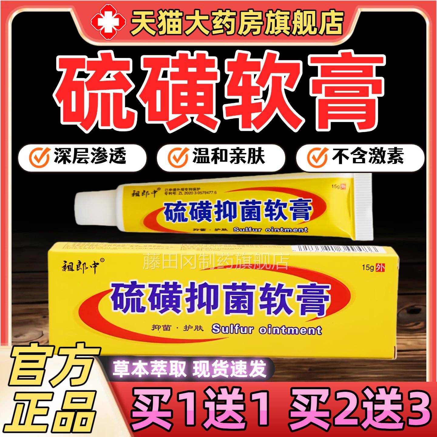硫磺软膏正品官清方旗舰店QGJ皮肤用外菌洁虱护理草本抑医抑菌乳