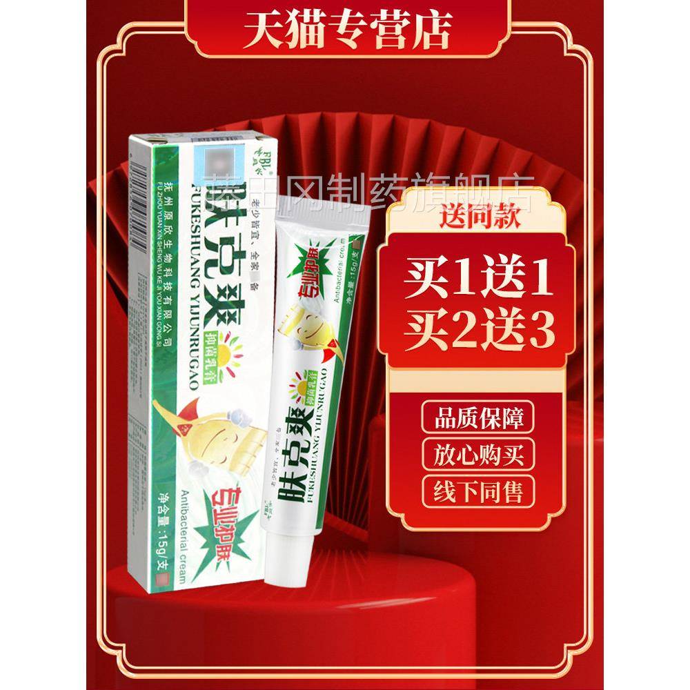 【买送1买MGA23】芙贝乐肤克爽抑送菌乳膏乳软膏正1品草本膏正品