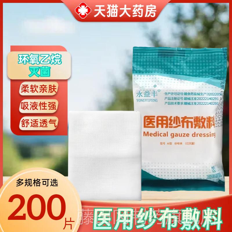 医用无菌纱清布块敷0料灭菌洁脱脂棉纱布ODS次5*7cm一性亲肤透气2