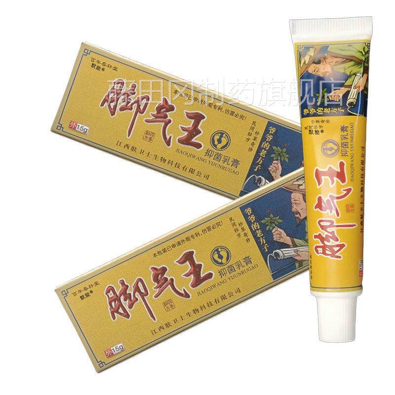 【买2送1】支百年轩堂脚气王抑菌乳膏15g春/皮肤外用草ZMT本理软