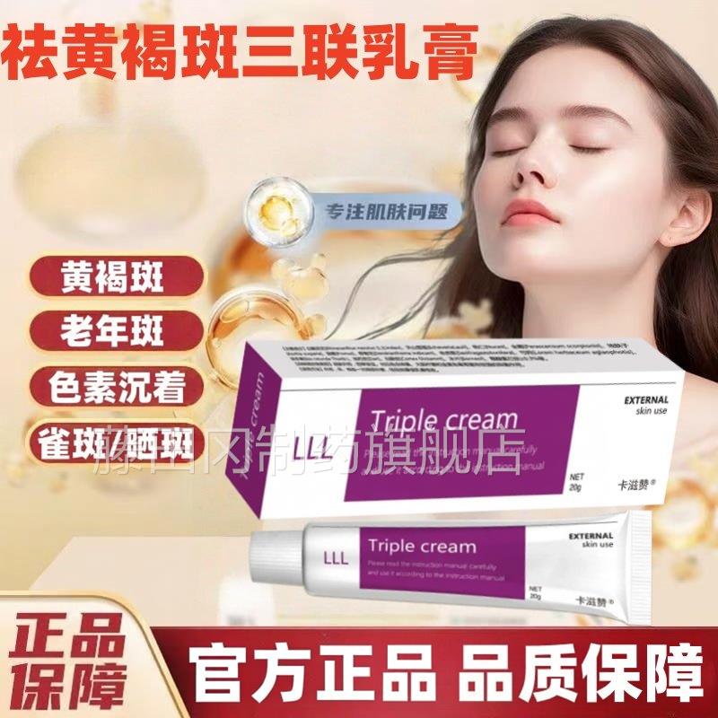 黄褐斑三医联乳膏用级联乳膏黑AEX色三素沉祛淀斑淡斑
