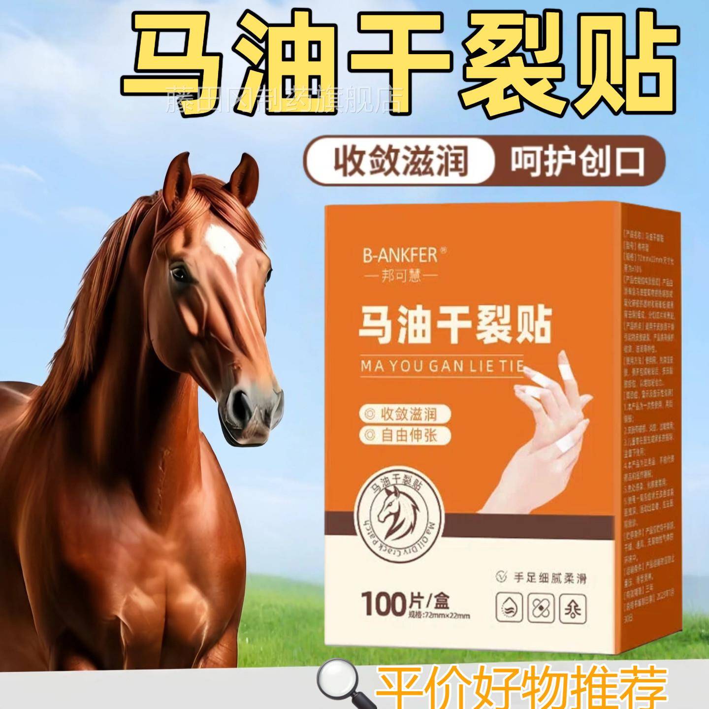 马油干裂贴手脚LCA干裂手贴足皲裂指贴手裂口脚后跟防裂贴贴医用