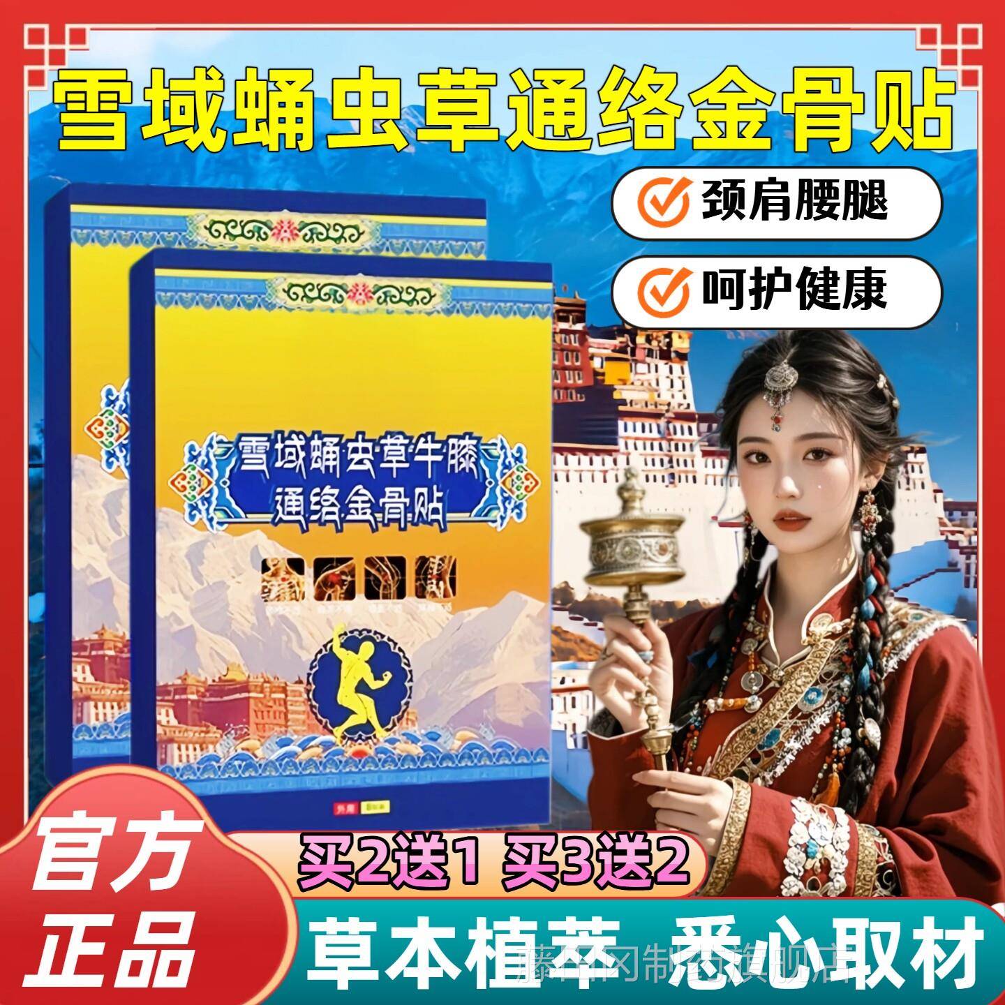 雪域蛹虫草牛膝通植BWP络金贴骨官方舰店正品草旗本物直播同款4BC