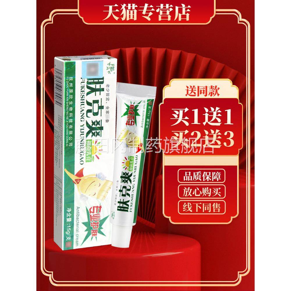 LDJ【1送1买2送芙贝】乐肤克3爽抑菌乳膏乳膏正买品草本软膏正品