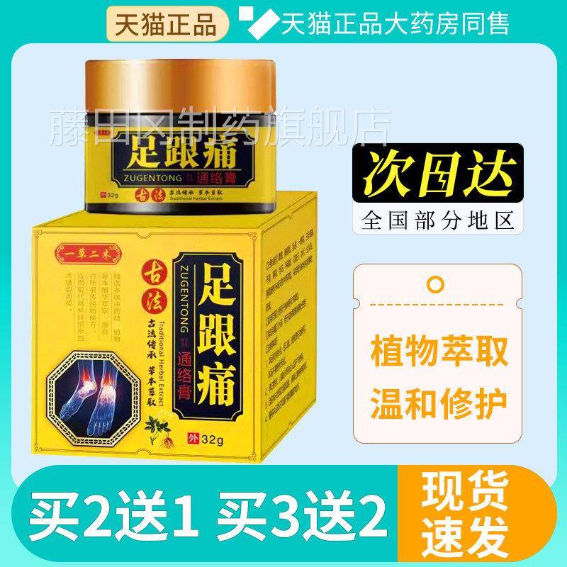 一草跟IBG二木足跟痛通络膏官方刺品筋膜痛跟正腱骨脚后疼痛专用