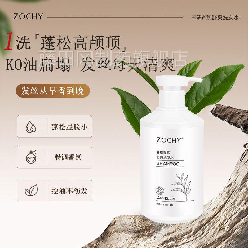 白茶女香蓬氛油柔顺松洗发水控DQV控油改善毛躁持久留香男士通用
