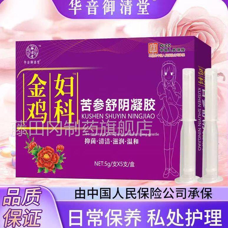 华音御清堂金鸡妇养抑康苦参舒阴洁JMX菌凝胶女性私处清保护理凝