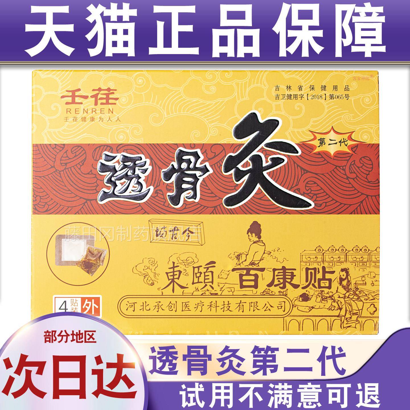 今古坊壬椎荏透骨灸颈东颐膝百康贴SSG肩腰腿关节盖颈腰椎滑膜发
