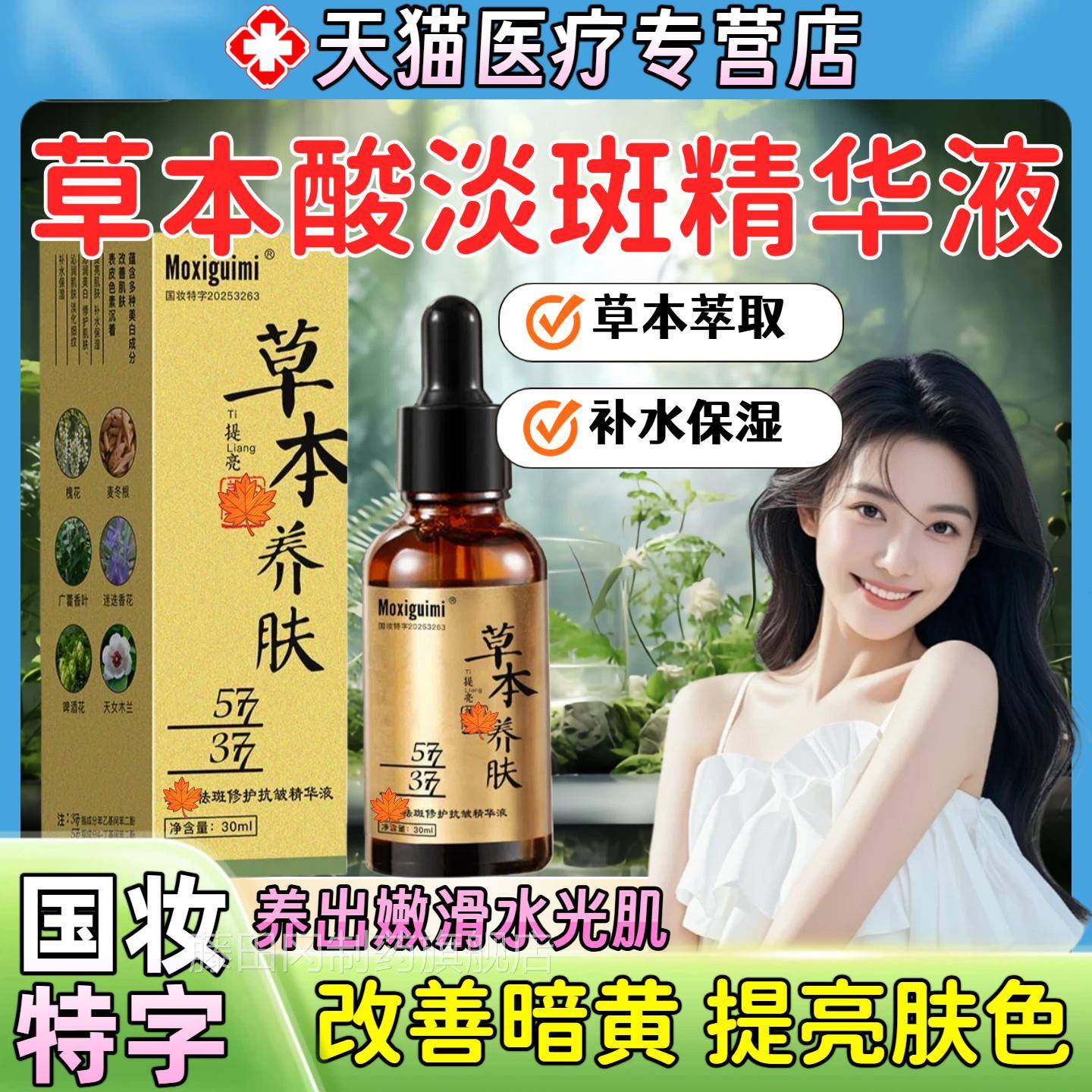 草医本酸去斑淡斑液去黄斑素分解黑OZL色抗皱褐精华草本养肤用型