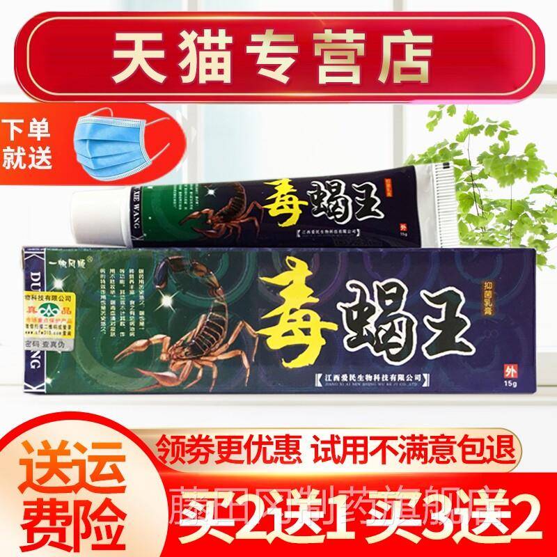 【买VXD2送1】一帆风顺 抑毒蝎膏王乳膏乳膏外用菌百草软正品