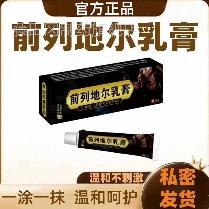 前列地膏尔乳膏修百草前消SLV膏身体腺保养复外用前列素e1软官方