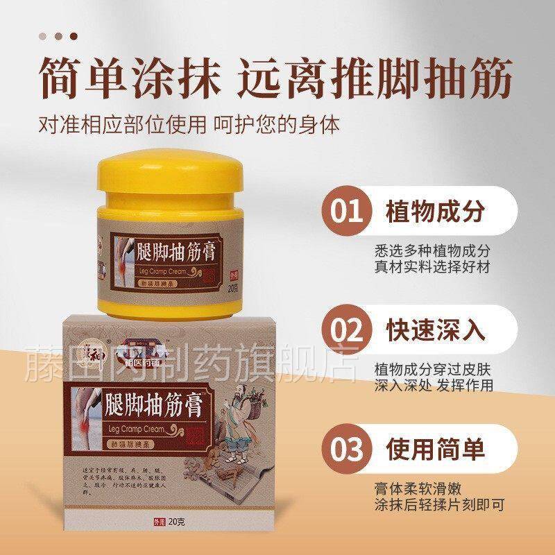 喜来神腿脚抽筋膏用涂抹运抽颈肩腰腿关筋节KVQ不适外麻木膏动20g