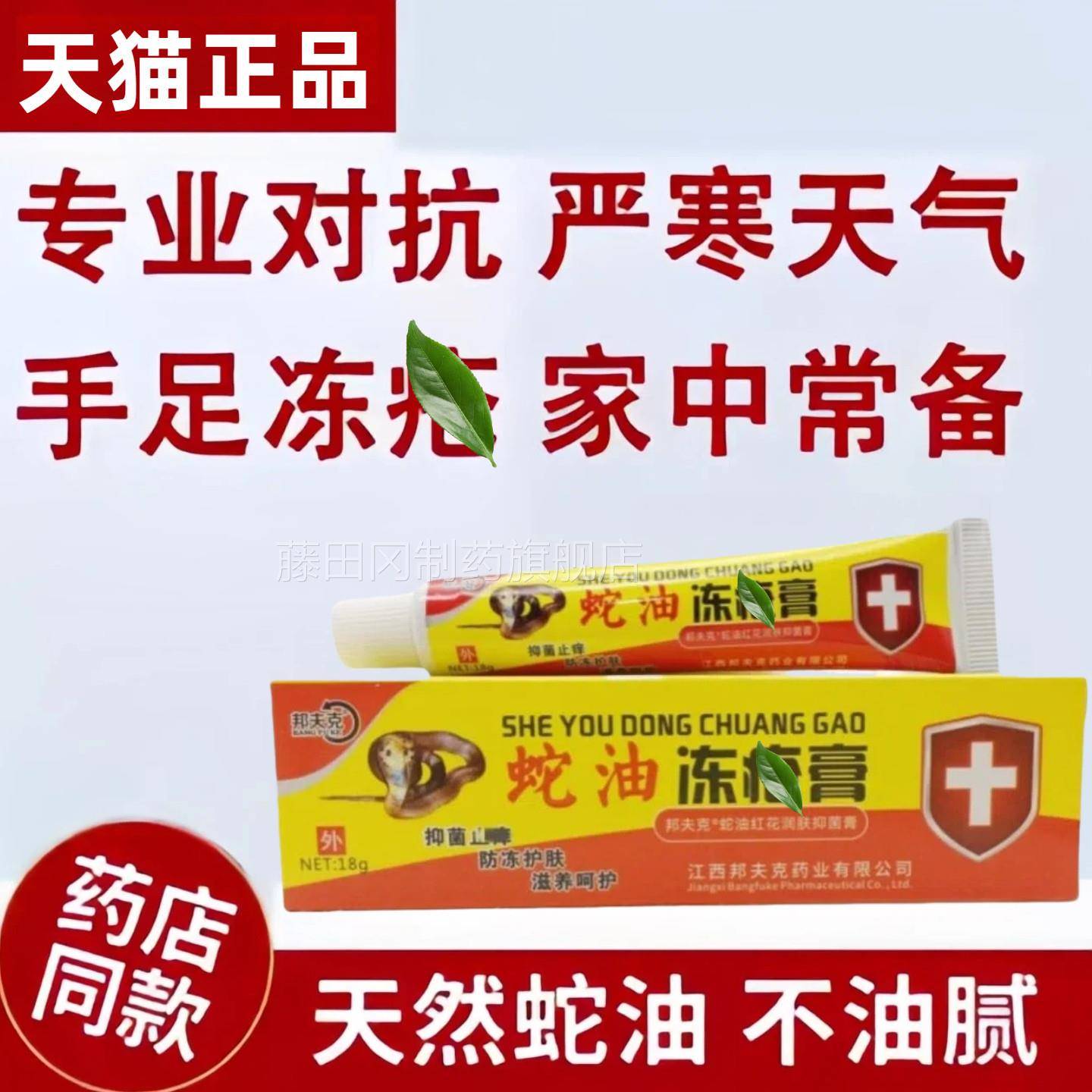 品蛇油冻疮JHN膏消肿痛痒止肿防冻冬季防冻霜消红正痛愈合冻伤膏
