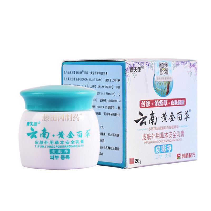 康夫全康云皮南黄金百膏脖子手臂小腿肤干VQZ 干燥痒止身外草用抑