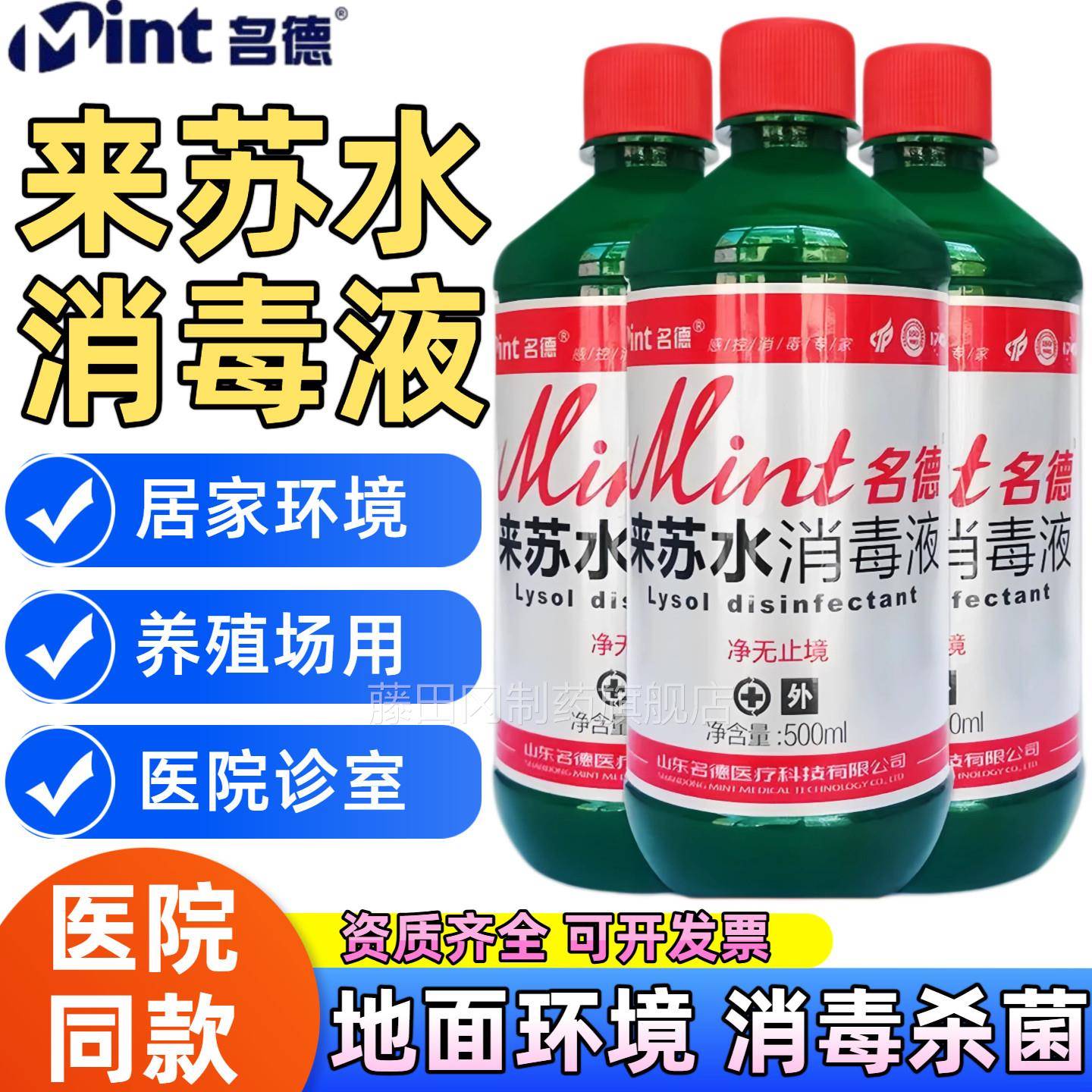 名德甲酚苏水消毒液医院环境地来面物杀WCE宠菌消毒臭高浓度消毒