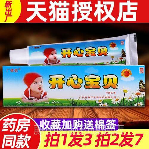35.支草5】广1德信开心宝贝抑菌乳膏FWC婴幼儿童宝宝皮肤不适本软