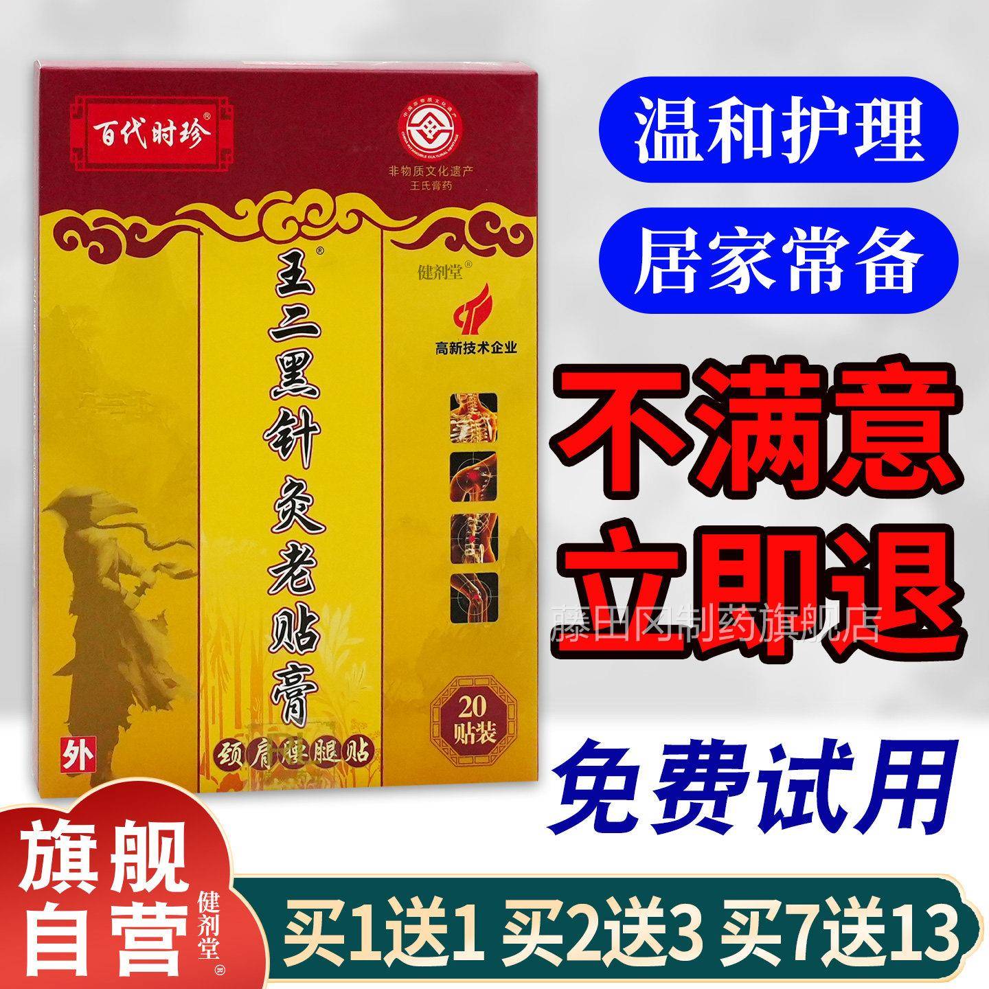 代时珍二黑针灸老DTV贴腰膏颈肩腿贴百20贴/盒 正品 久坐酸王胀适