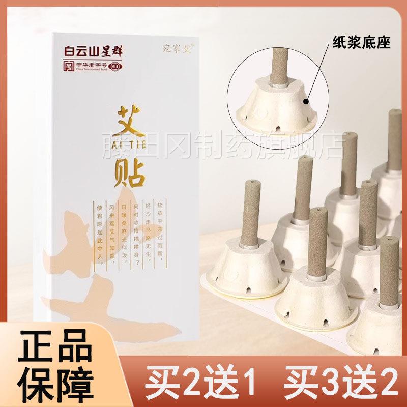 艾贴艾灸贴纸座柱艾条艾灸盒随舰身灸艾家用官方旗艾店正品CZHmf
