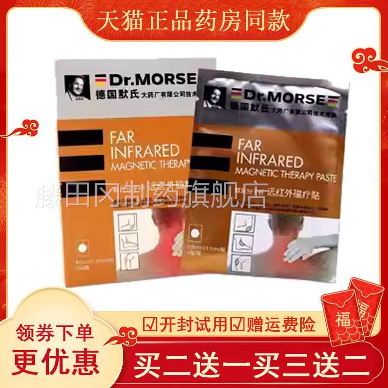 3送1默氏分子针远炎外磁疗红贴型Ⅱ颈椎肩周腰肌劳损椎间盘QAG突