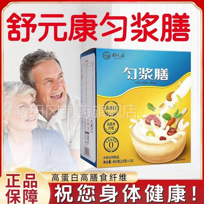 元康匀浆舒膳冲调谷物品FPJ18袋/盒d高制蛋白膳食纤维无蔗糖y9