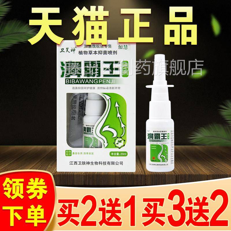 敏卫芙神濞霸王喷剂加正品鼻霸王通气慧通窍鼻喷雾鼻塞痒过RXC性