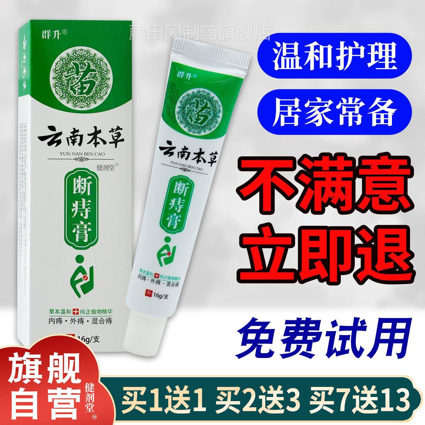群善升云南本草痔断外乳膏 正品】山东用普 断痔TDV药膏内痔外痔