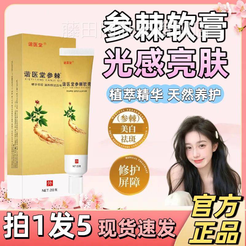 参棘软医CYS用美老白淡斑面霜霜淡化正品色斑黄褐斑面膏官方旗年