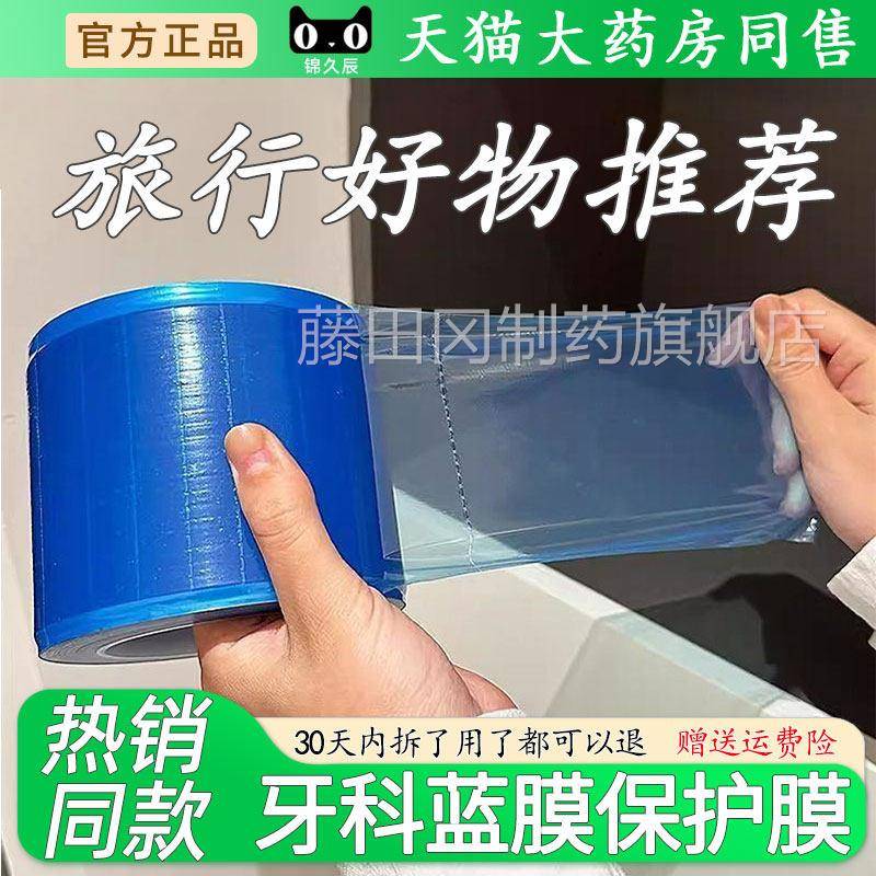 牙科蓝膜性保膜小JAV卷桶粉色胶带一次旅行酒店马隔脏隔离护膜不
