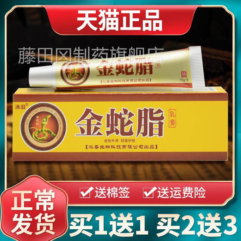 脂【买1送菌软1 买2送3】IYZ冰浪金蛇乳膏外用草本抑金肤蛇脂膏正