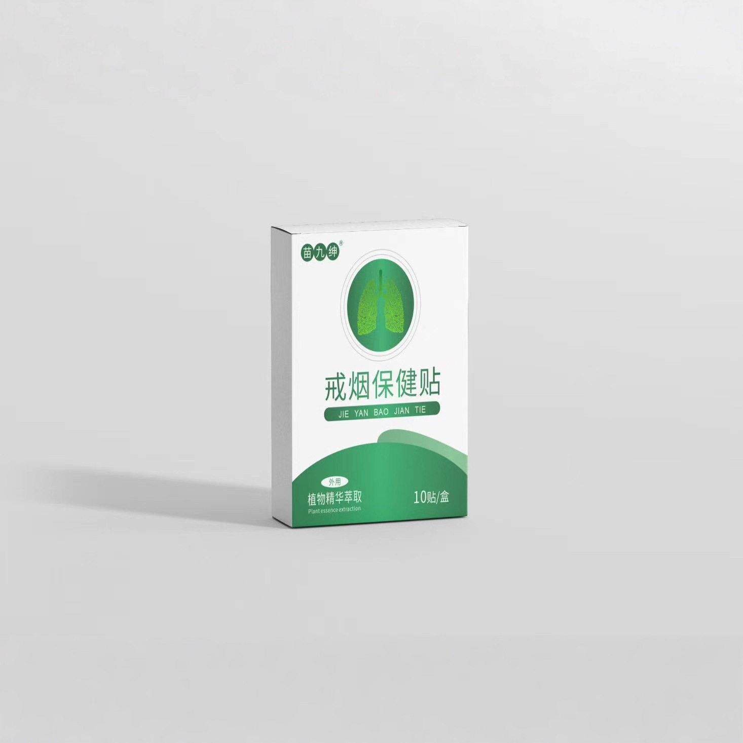 苗九绅戒烟贴烟助通戒辅烟缓解瘾男女用戒烟贴UGD外用