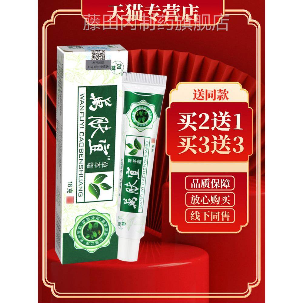 加肤宜草本霜IXZ【保障】万肤宜品乳膏慧万夫正宜皮肤外用抑菌软