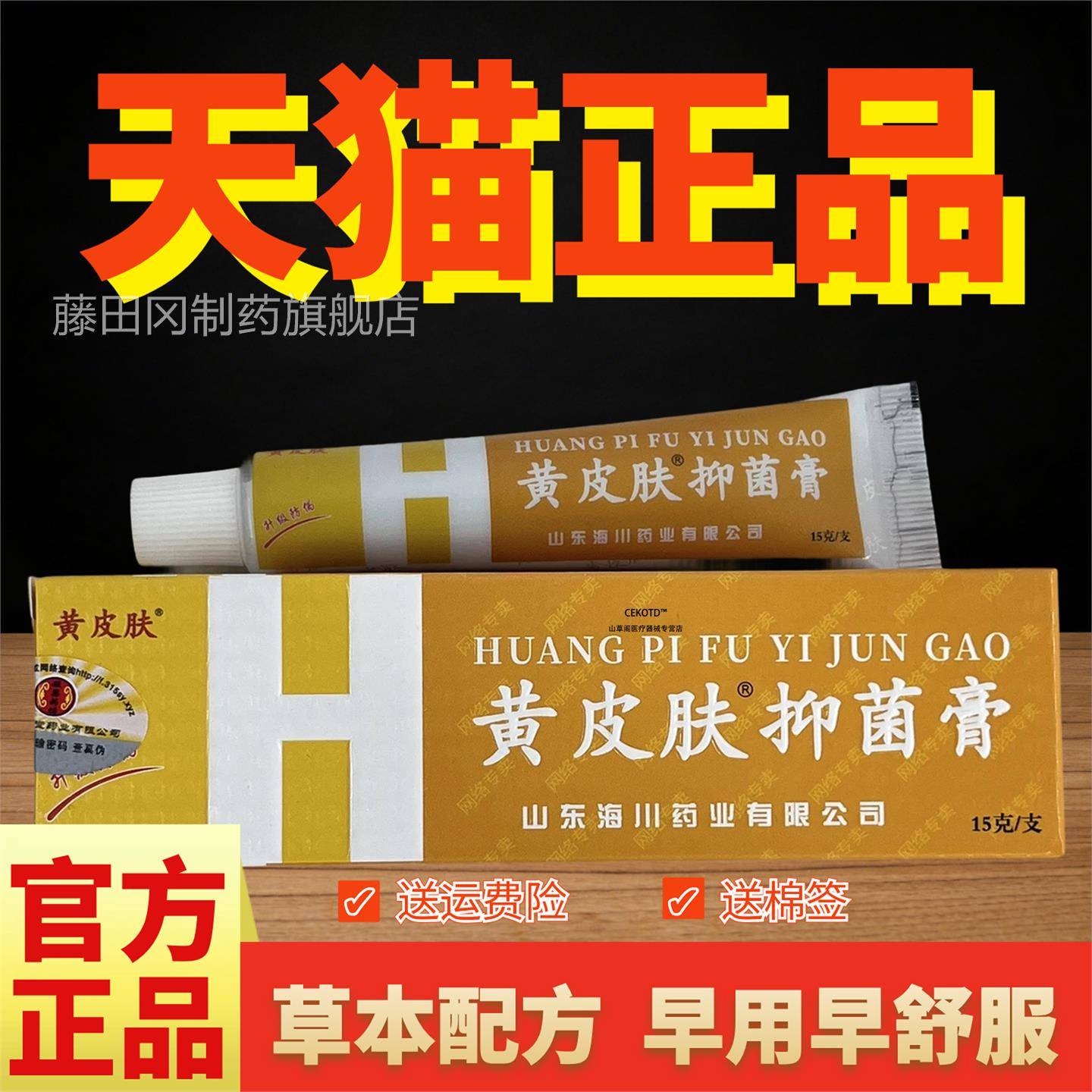 黄品皮肤PWW乳膏季止全身皮肤红痒神霸黄肤正过敏皮非药痒抑菌软