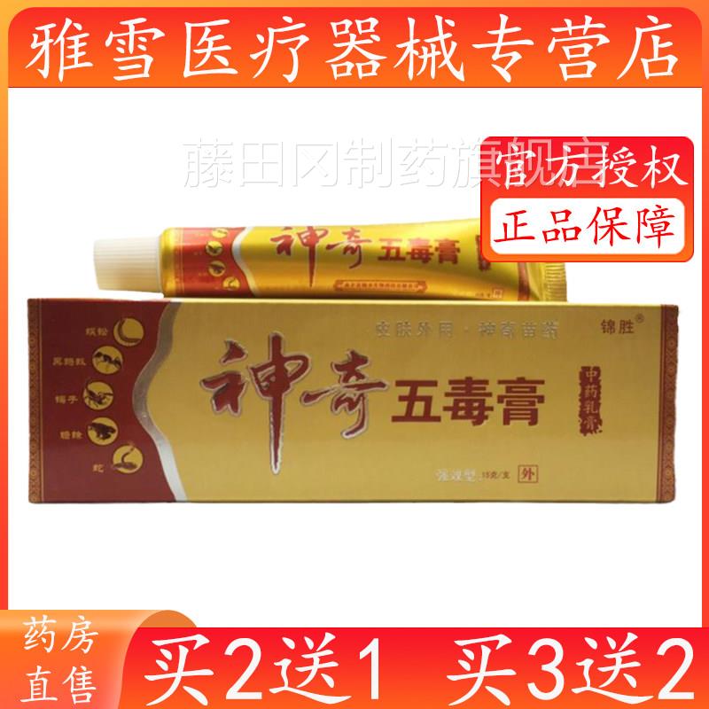 神奇毒膏15g正肤品皮外乳膏 官方认证消VER字号皮肤护理用五产品