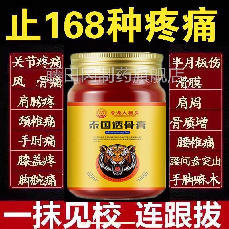 大YLE香港透骨膏老虎膏方颈古椎椎肩腰关节涂抹膏发热灸乳膏香港