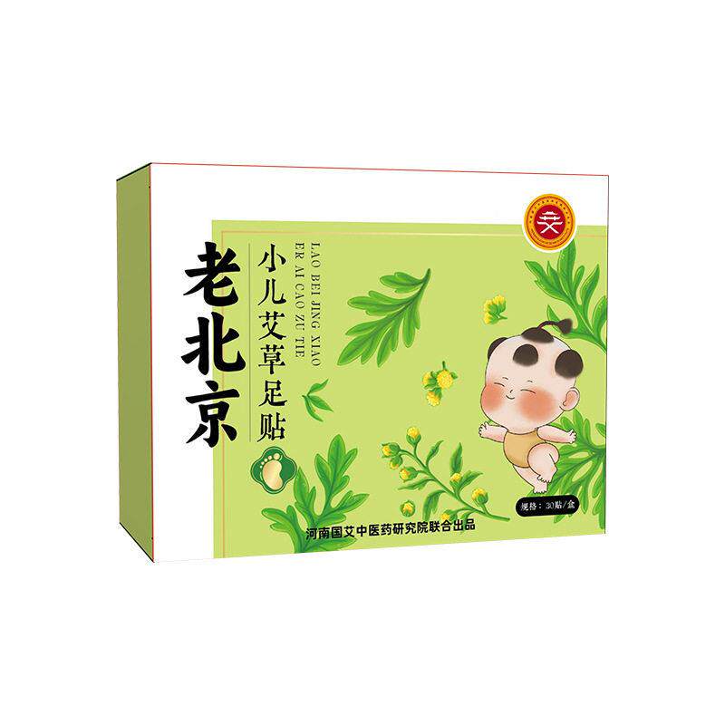 老去北京小孩足艾EMO草贴寒去湿排调理脾胃毒睡眠宝宝足底穴位贴