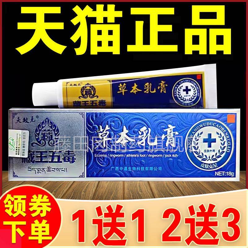 夫敏克王五毒皮肤外用痒腋下背部 腿部止HZS止藏全身干干燥草本软