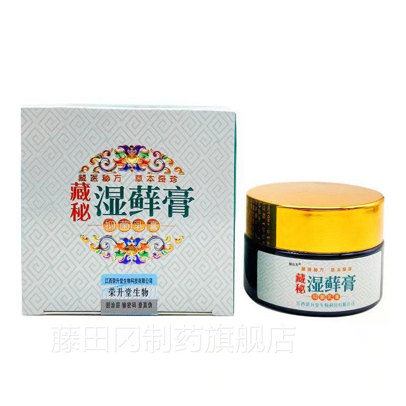藏秘藓膏品湿癣手足湿藓膏皮肤WDS痒铍良芳旗舰店湿正品正肤毒王