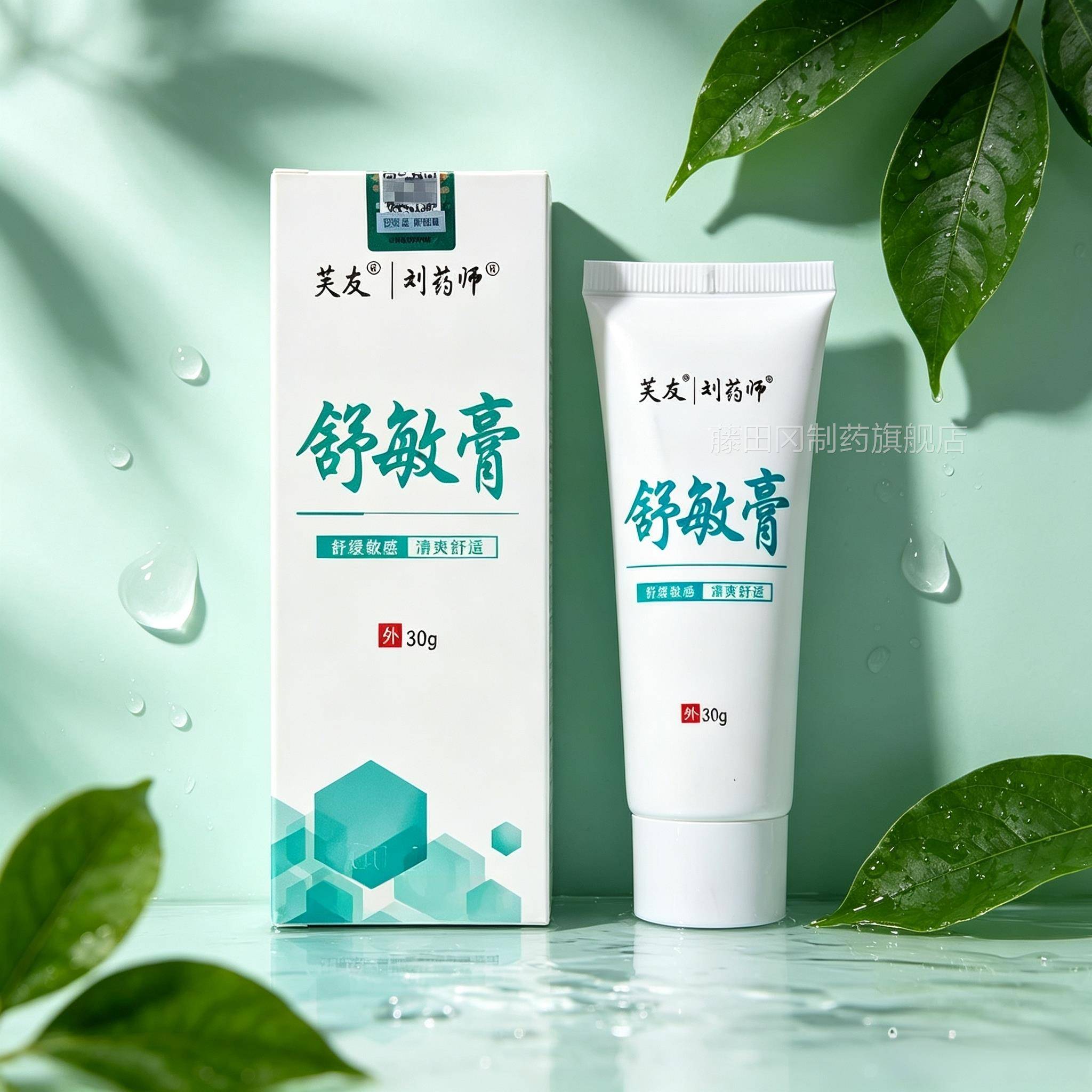 【厂家直发】芙皮友舒膏肤晒敏伤修复日XBE紫外线光性全身皮肤外
