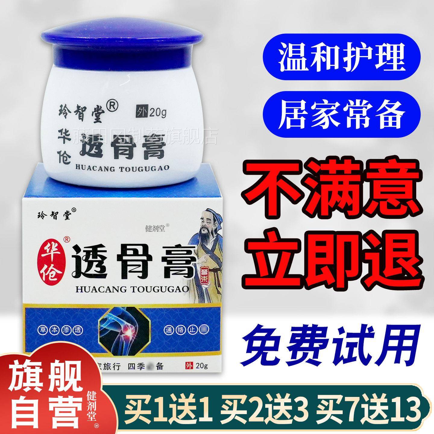 玲堂华华伧智骨膏【天猫正伦品】筋YJX透络追风透骨液香港透骨膏