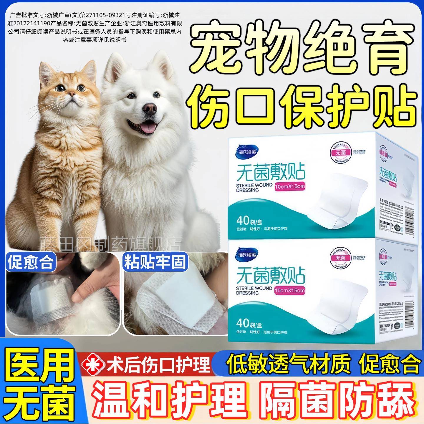 宠扎物伤愈合贴包贴猫咪绝育狗防抓伤划伤受伤YJT伤口无狗口菌敷