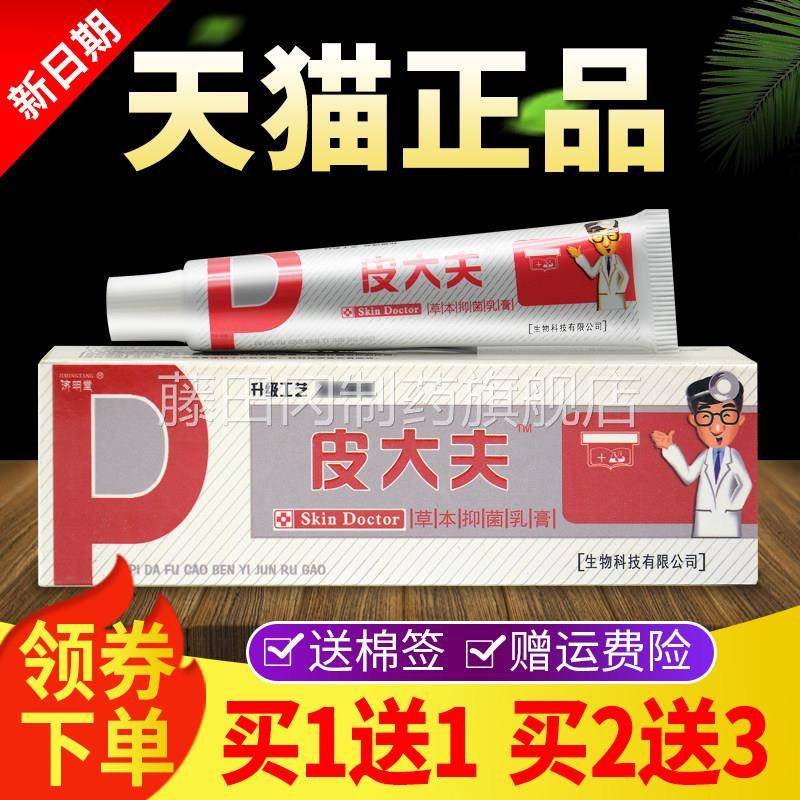 【买1送1买2送本3皮】济明堂皮大夫草抑菌乳膏正品方愈肤LVC外用